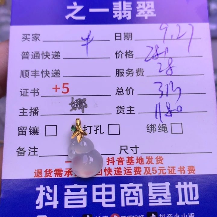 颈饰18K金镶嵌翡翠半***。