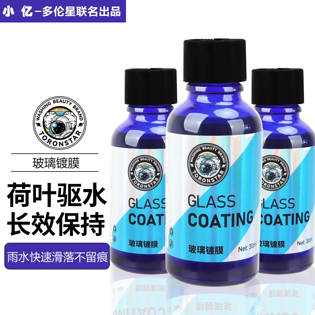 多伦星玻璃镀膜剂套装汽车窗玻璃防雨疏水后车窗驱水镀膜剂