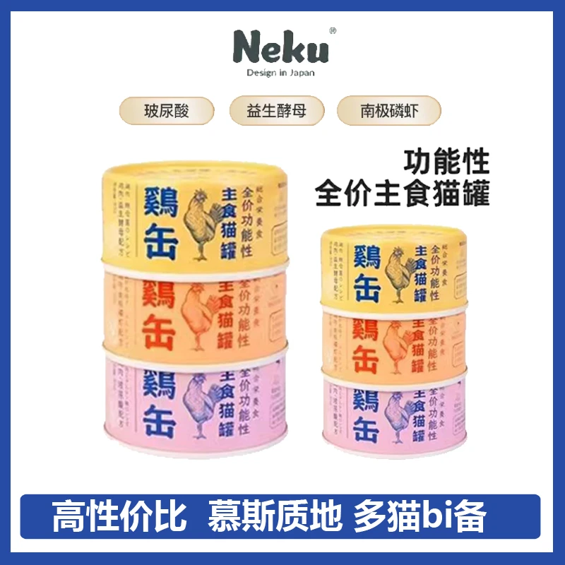 neku呢酷玻尿酸主食罐猫罐头南极磷虾鸡缶猫咪湿粮成猫幼猫营养