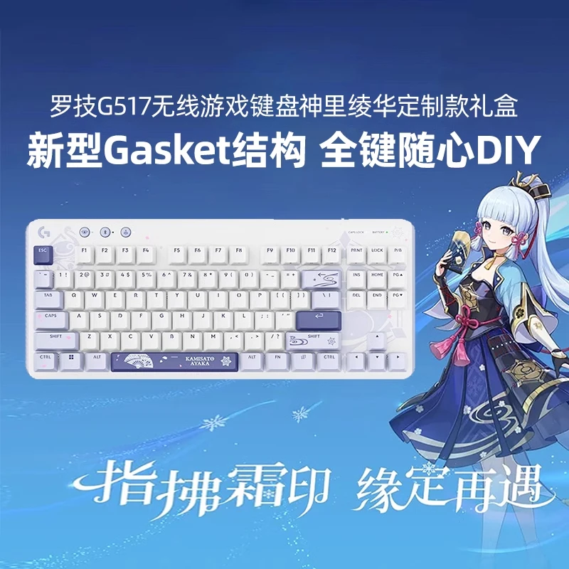 未拆封  罗技G517无线机械键盘蓝牙链接神里绫华定制款礼盒电竞