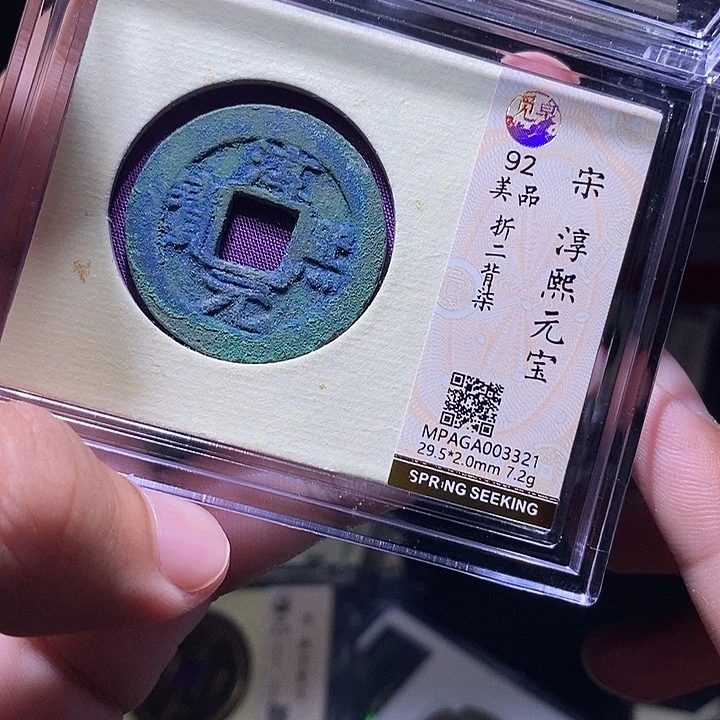 铜MQ评级封装盒子币一枚3321