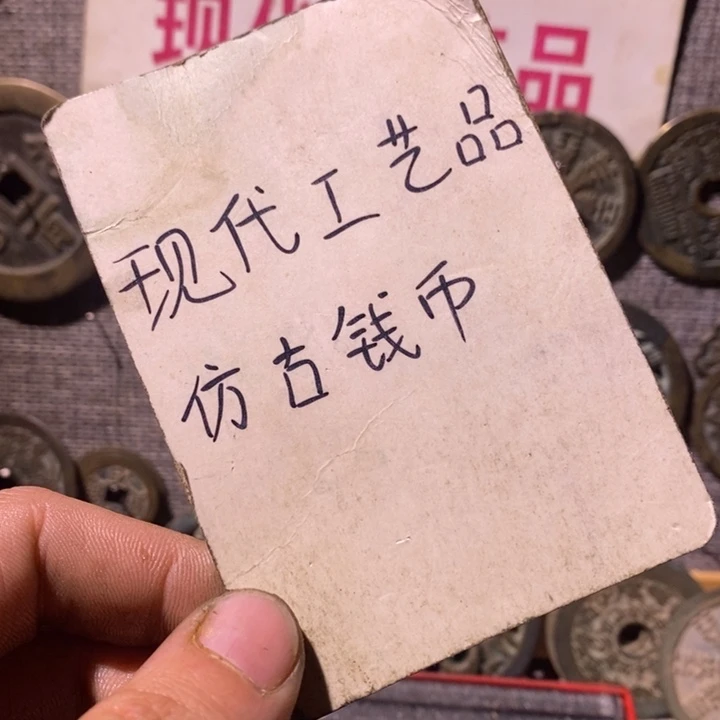 慕***华铜现代工艺品仿古钱币