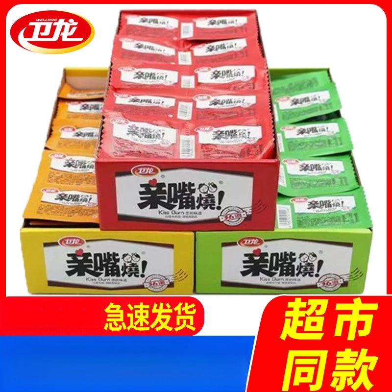 卫龙辣条亲嘴烧麻辣味面筋辣片儿时怀旧休闲食品零食小吃批发