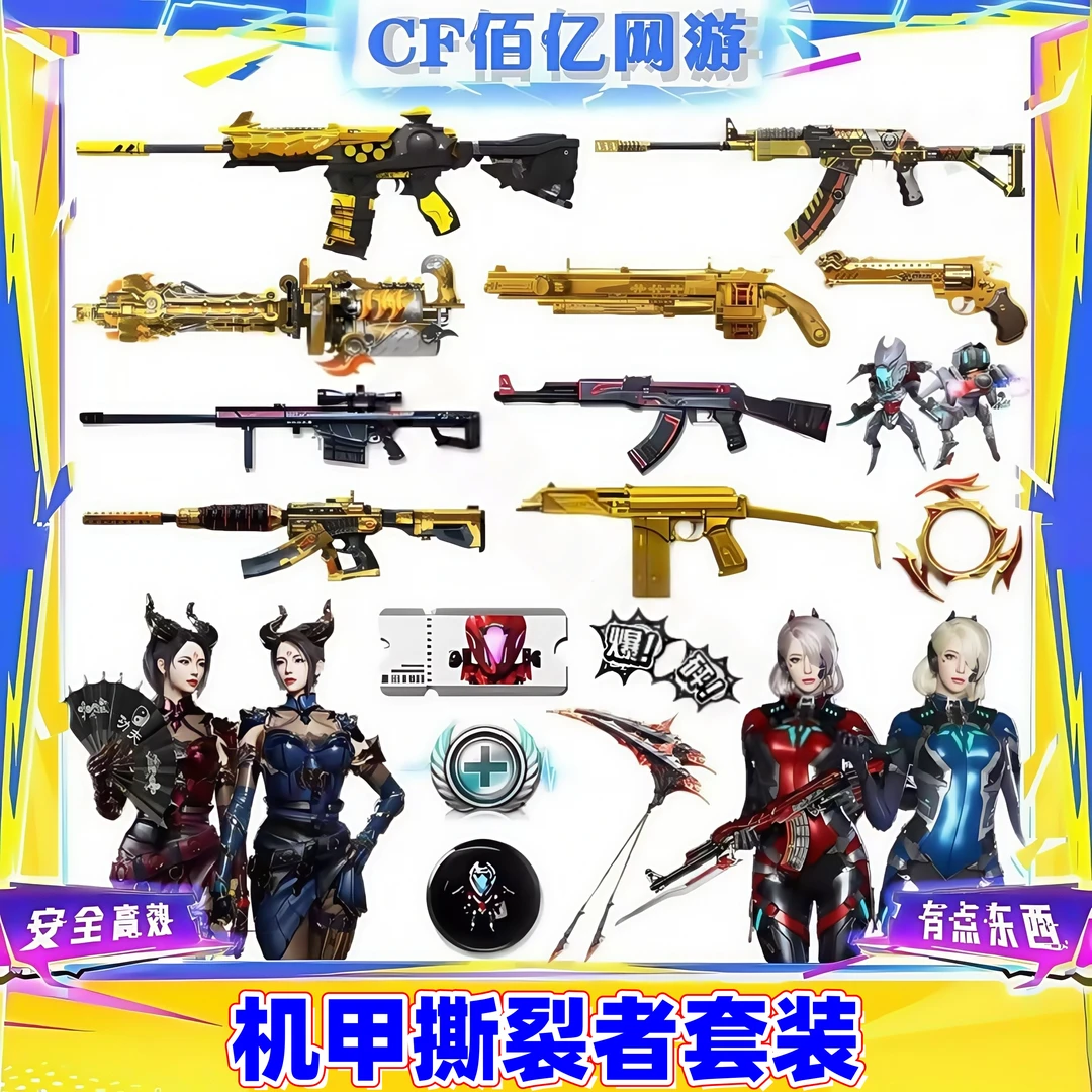 Cf穿越火线端游挑战【机甲撕裂者套装】