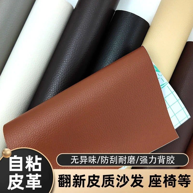 强力自粘皮革修补贴沙发贴皮自粘修复贴座椅床头掉皮翻新补皮补丁