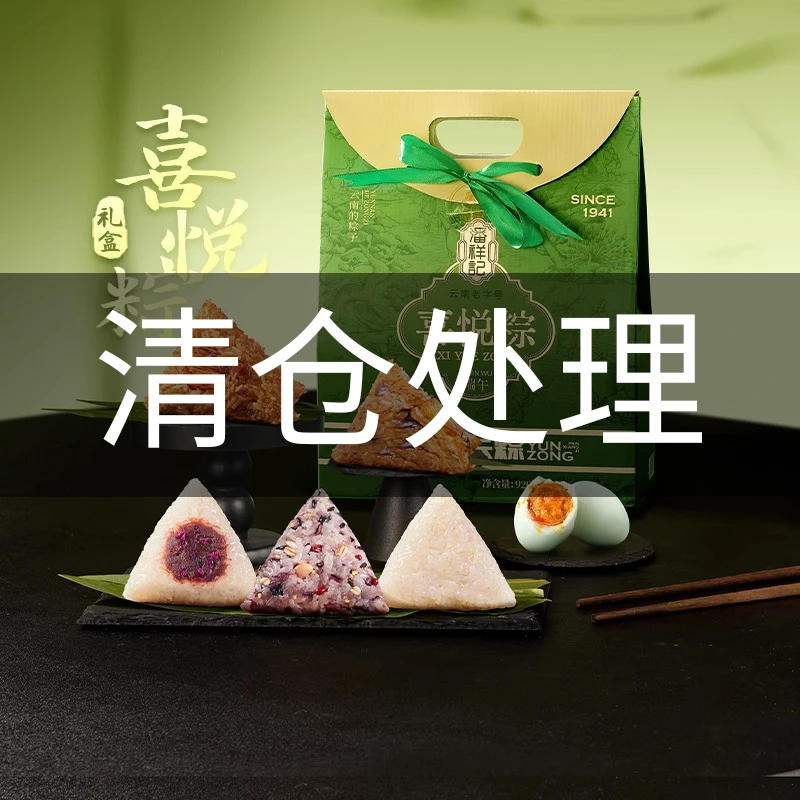 潘祥记经典粽子云南特色端午佳品礼盒
