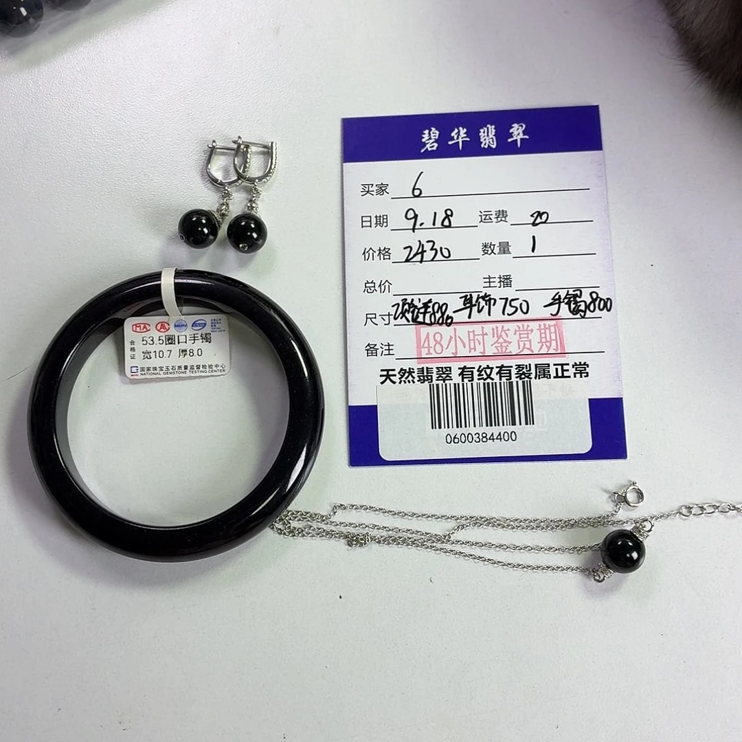 6***6颈饰未镶嵌翡翠手镯 项链 耳坠