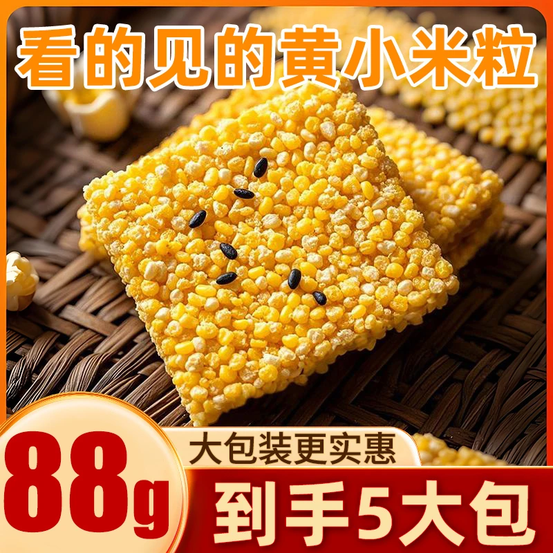 【福利品】谷物粗粮锅巴手工黄小米玉米营养健康追剧解馋零食香酥脆