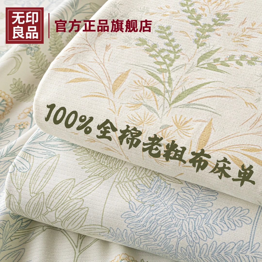 无印良品纯棉老粗布床单单件100全棉2025新款单人宿舍枕套三件套