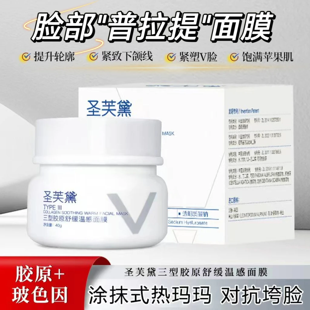 三型胶原温感面膜热古吉涂抹面膜塑颜提亮舒缓细腻肌肤(敷20分钟)