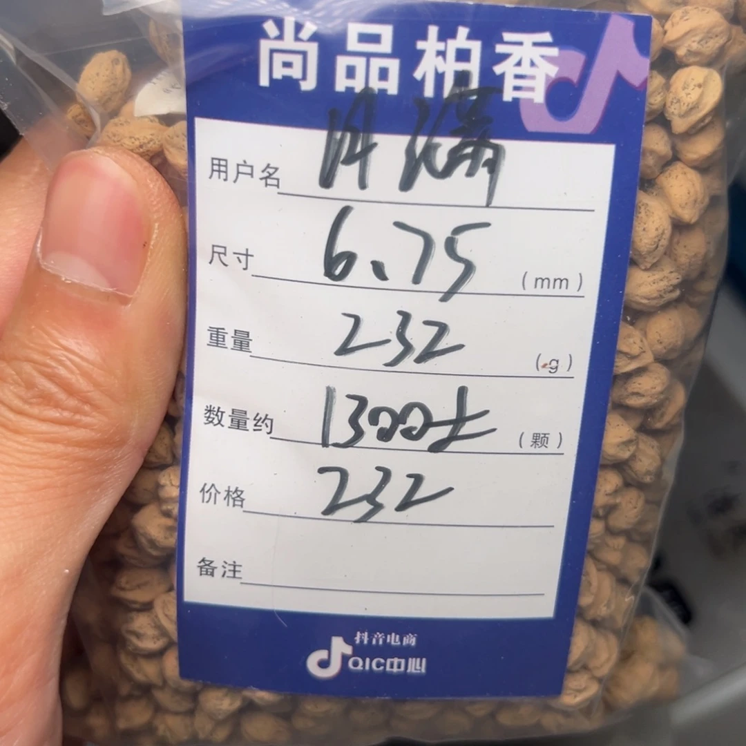 吊坠柏香籽/百香籽