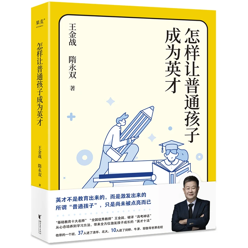 【当当】怎样让普通孩子成为英才（英才不是教育出来的，而是激发