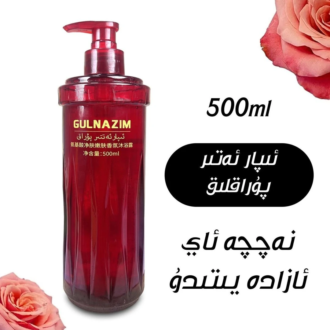 新疆包邮氨基酸净肤嫩肤香氛沐浴露正品atir puraklik 500ml