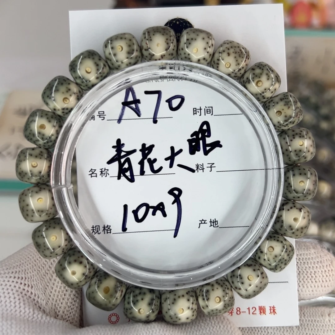 星月菩提吊坠青花大眼