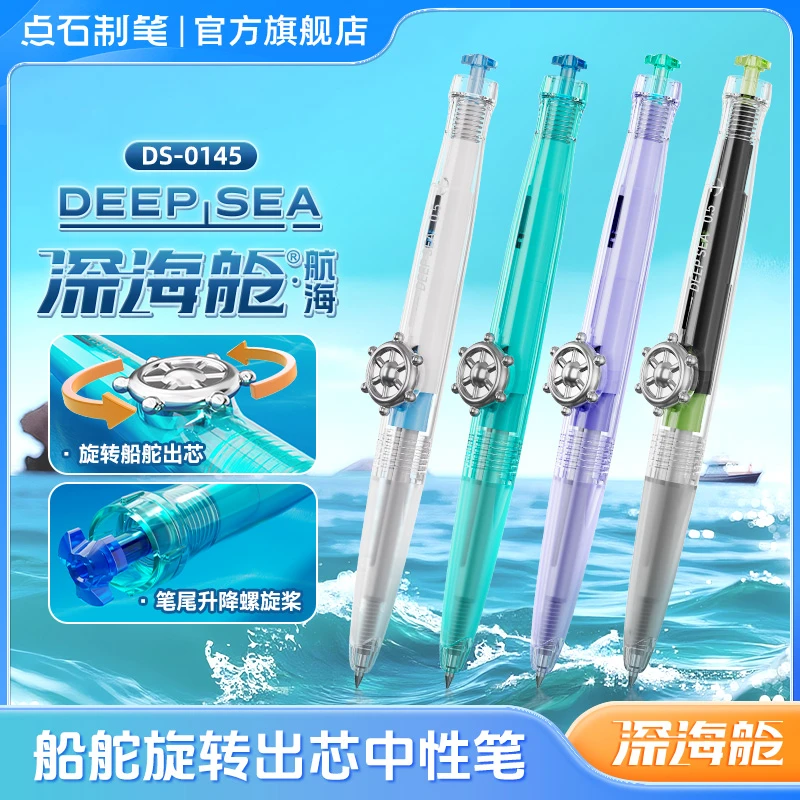 点石制笔深海舱航海中性笔旋转出芯双珠速干黑科技创意炫酷0145