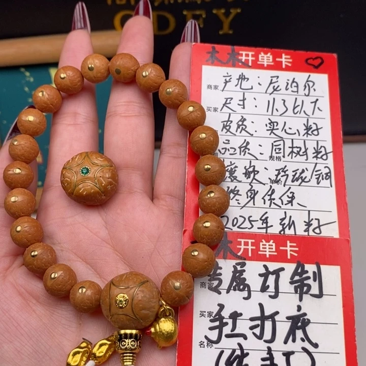 手串凤眼菩提尼泊尔