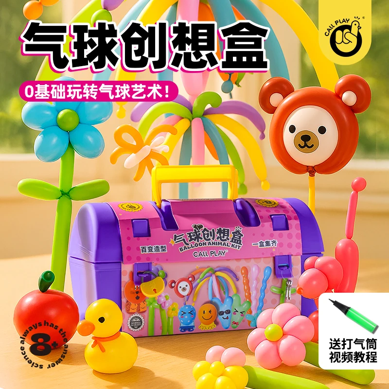 科答鸭气球创想盒手工diy加厚造型材料包六一儿童节生日派对装饰