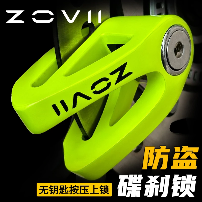 摩托车碟刹锁电动车防盗防锈防雨防尘合金锁机车用品适用多款车型