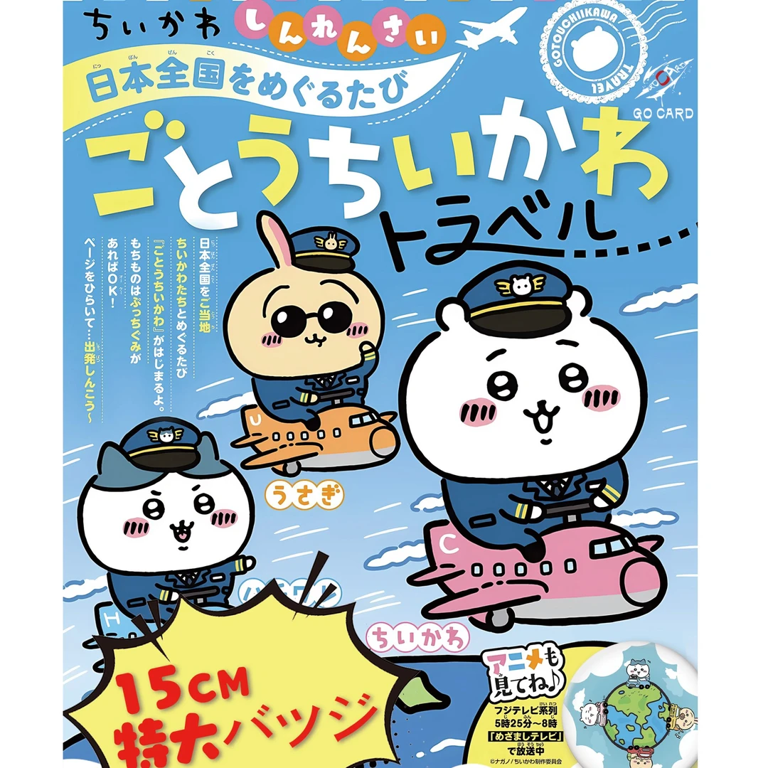 【Go Card】吉伊卡哇泡面吧唧盲袋（默认代拆）