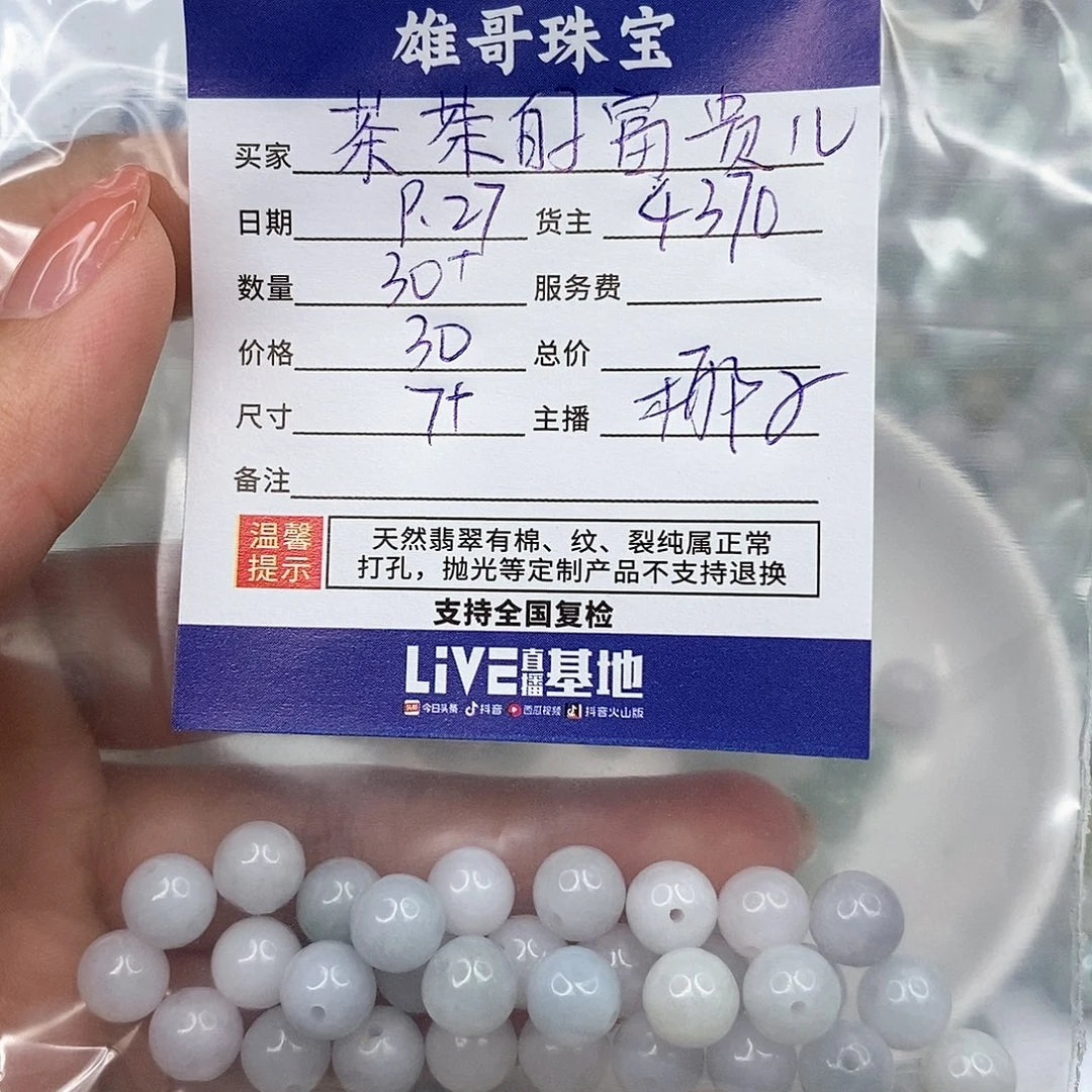 茶***儿翡翠散珠翡翠散珠