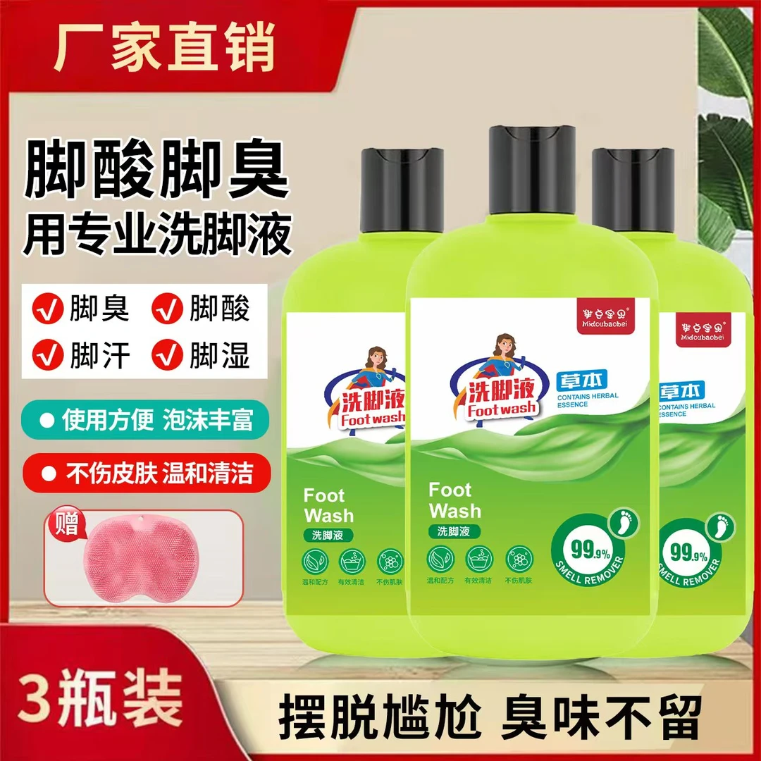【家庭装3瓶】母婴可用除臭洗脚液去异味抑菌泡沫洗脚留香