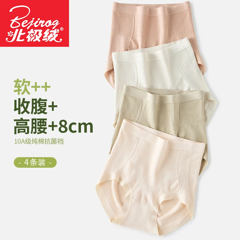 北极绒 女士高腰收腹内裤10A抑菌透气棉裆无痕提臀大码三角裤2025