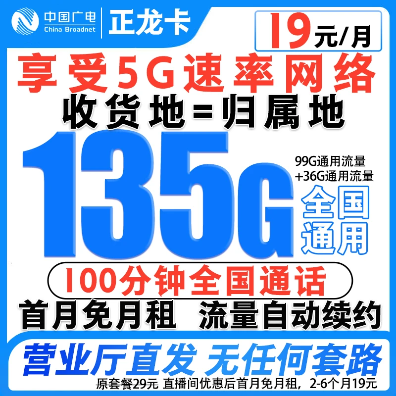 中国广电流量卡全国通用5G不限速上网卡通话电话卡学生手机卡-5