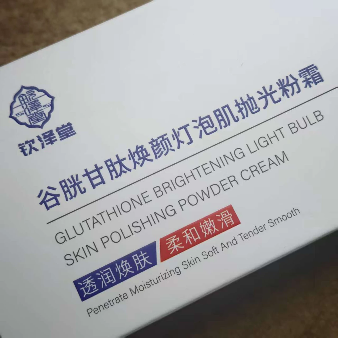 谷胱甘肽焕颜灯泡肌抛光粉霜一盒