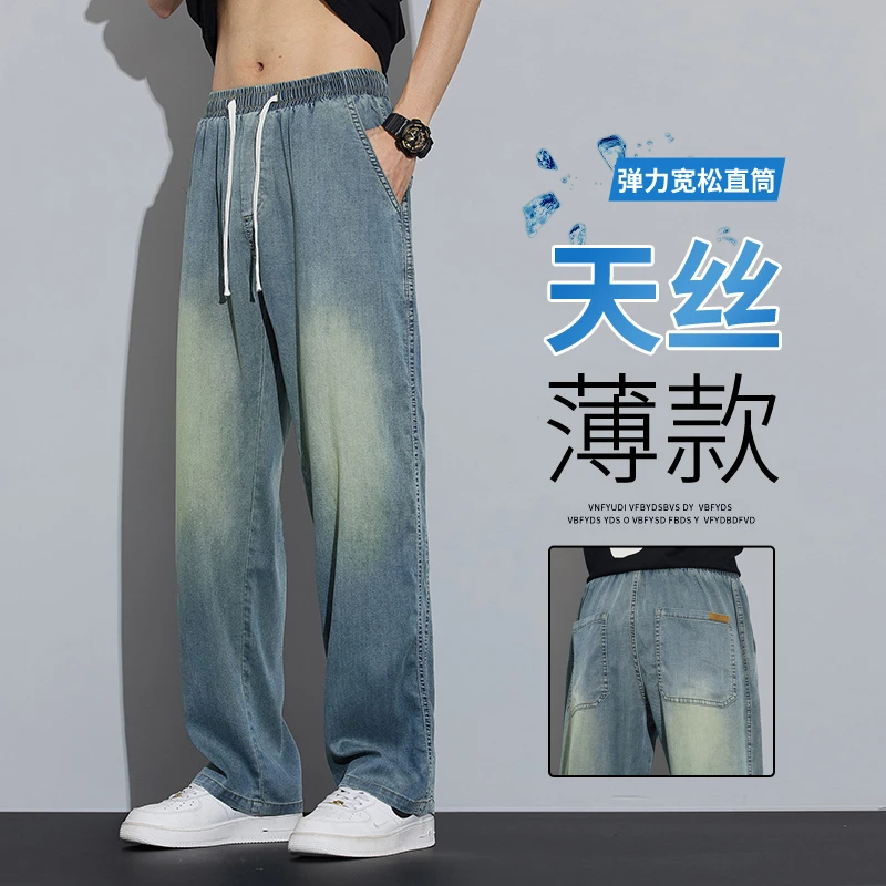 弹力莱赛尔牛仔裤男2025夏季薄款宽松直筒凉感男士长裤大码休闲