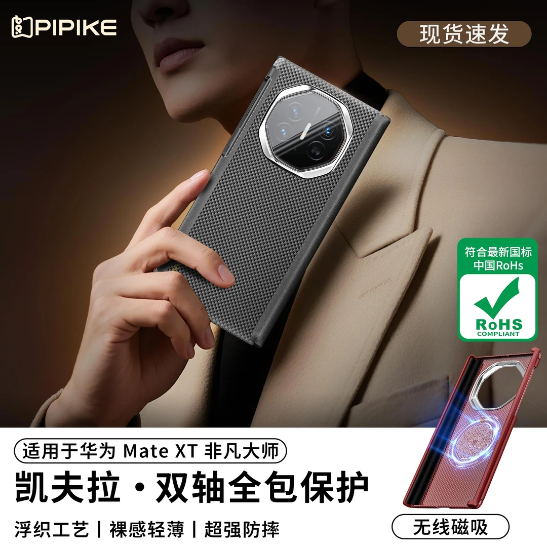 适用华为XT三折叠屏手机壳优选材质凯夫拉四角全包防摔超薄磁吸壳