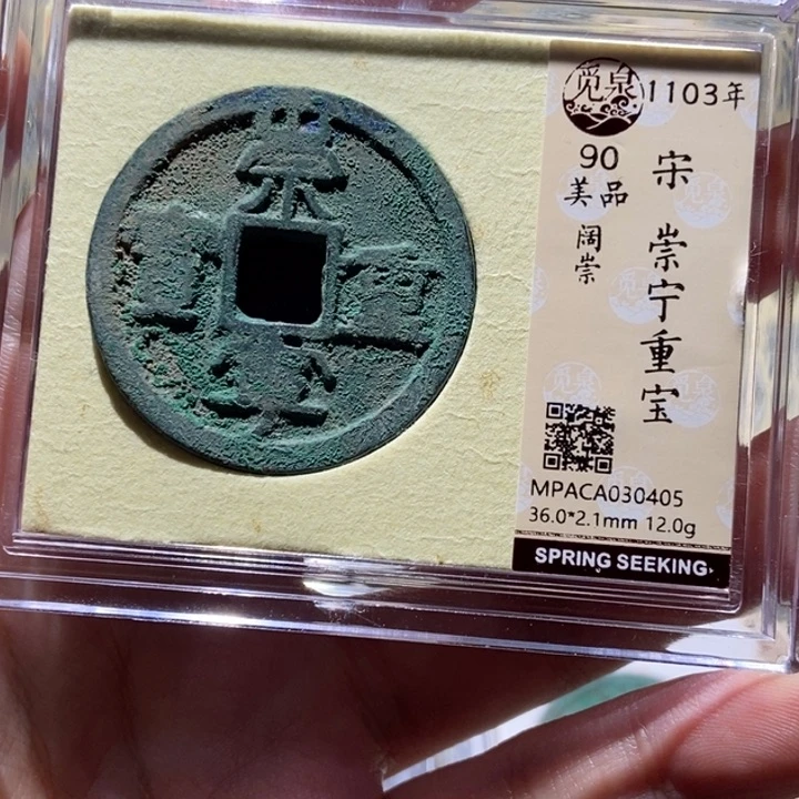 铜觅泉评级古币一枚 董心