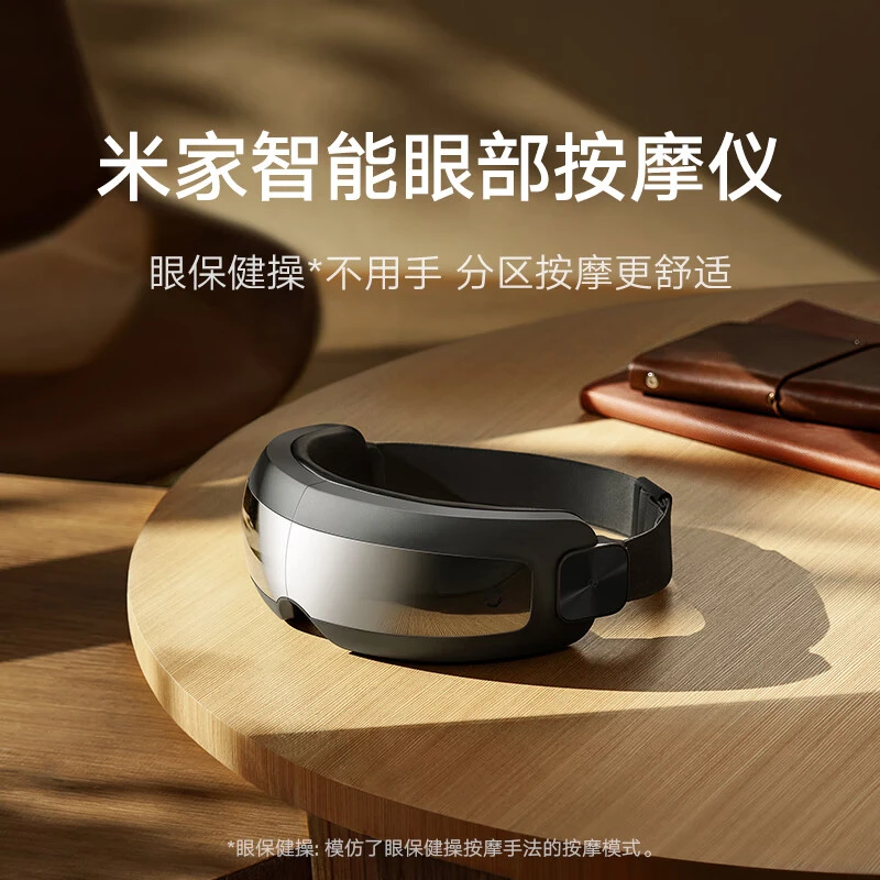 准新品 Xiaomi/小米 智能眼部按摩仪