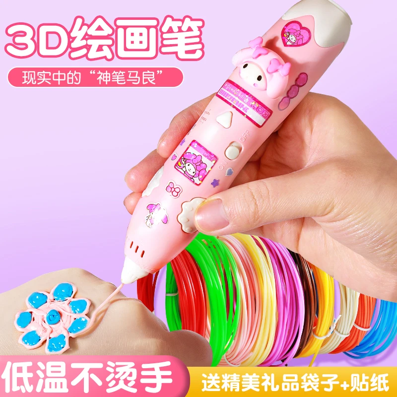 儿童玩具女孩子6岁以上3d打印笔5生日礼物8小学生款的元宵节新款7