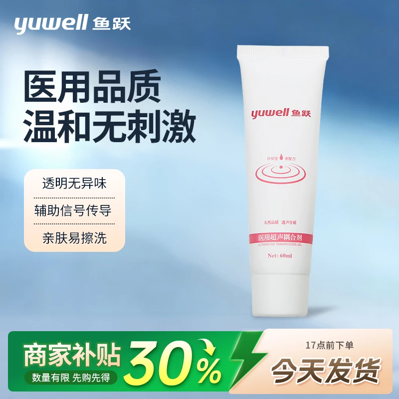YUWELL/鱼跃医用超声耦合剂