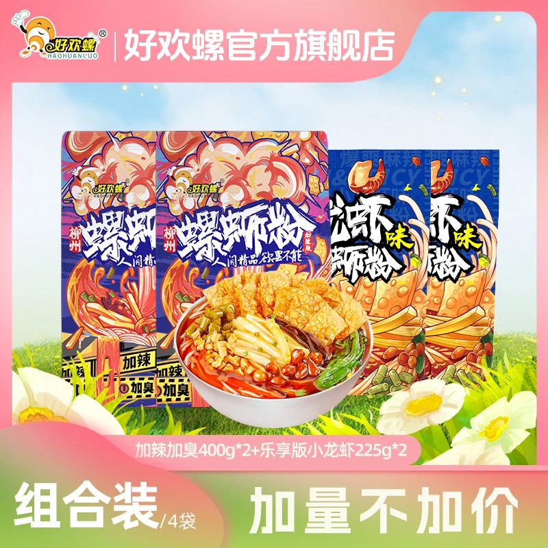 好欢螺地道柳州味螺蛳粉加辣加臭*2袋+乐享版小龙虾味*2袋 组合装