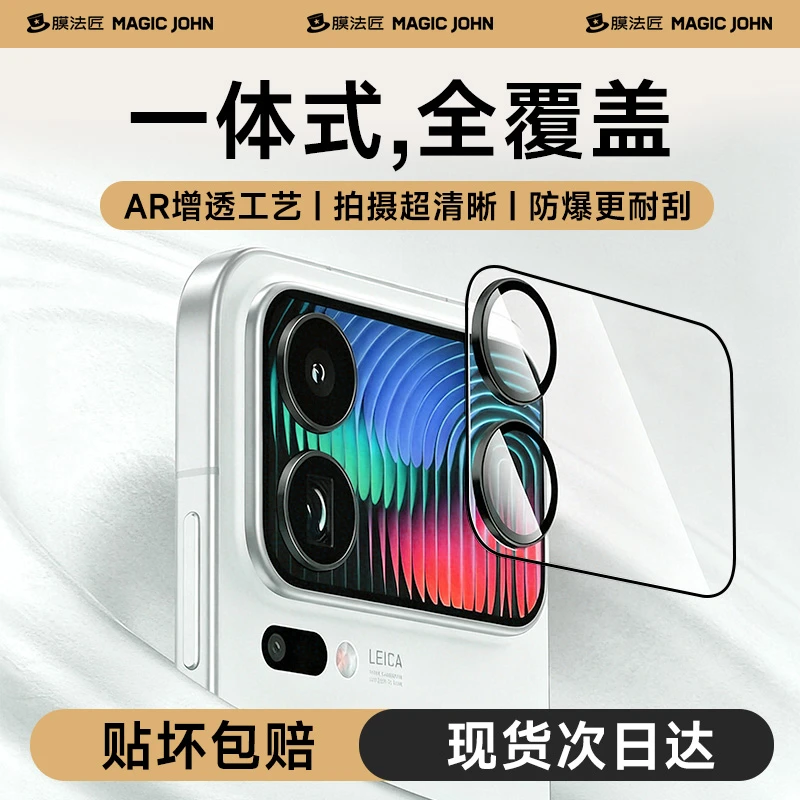 【AR抗反射】膜法匠适用小米17promax镜头膜17Pro背膜AR玻璃保护贴