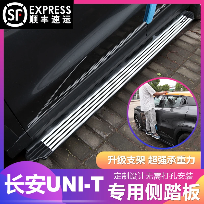 全新长安UNI-T踏板长安引力原厂侧踏板unit改装专用迎宾踏板装饰