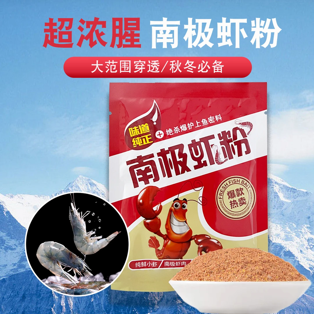 【拍1发5】 钓鱼专用超浓腥鱼饵料南极磷虾粉鲫鲤鱼钓鱼饵料伴侣