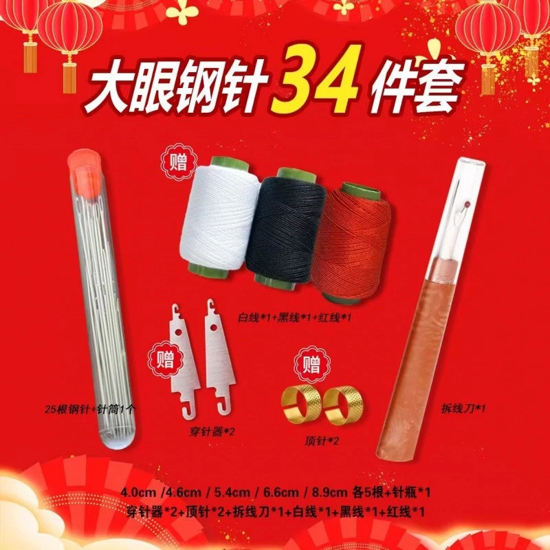 新疆包邮乌市直发大眼钢针34件套缝针钢针老人穿针家用大眼缝衣针