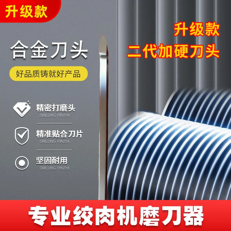 绞肉机专用磨刀器免拆机多功能商用切肉片厂家机磨刀片神器通用型