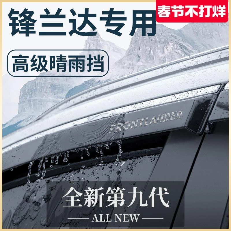 适用于丰田锋兰达用品大全改装配件晴雨挡雨板车窗雨眉遮雨条防雨