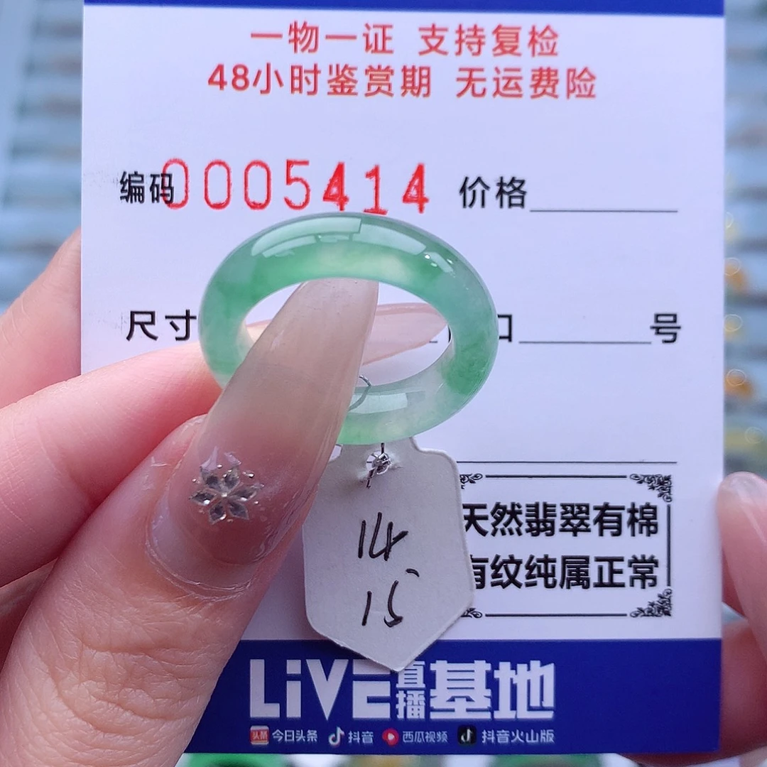 未镶嵌戒指翡翠天然