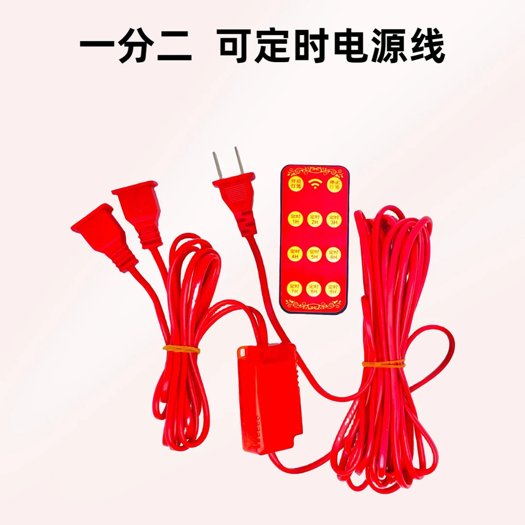 走马灯遥控器可定时一拖二延长线遥控