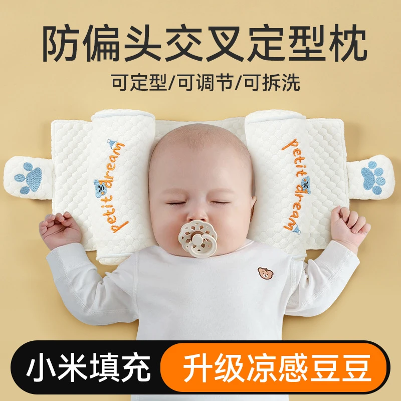 西藏包邮】婴儿定型枕小米枕头矫正防偏头幼儿纠正专用调节枕头