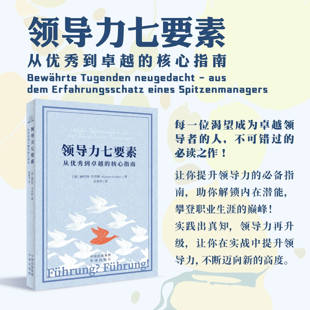 领导力七要素:从优秀到卓越的核心指南书籍