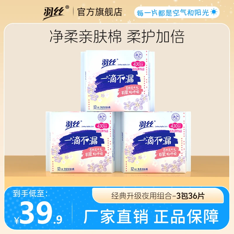 【畅呼吸厚款】羽丝超长日用夜用卫生巾组合棉柔干爽透气姨妈巾防漏