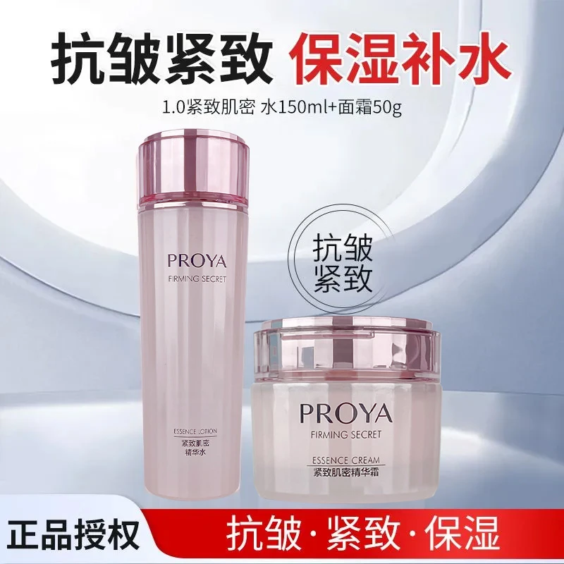珀莱雅紧致肌密水面霜精华眼霜补水保湿紧致抗皱爽肤水化妆水正品