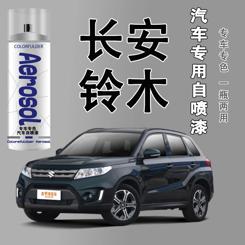 【49】长安铃木维特拉雨燕奥拓骁途启悦汽车专用划痕修复白色自喷漆
