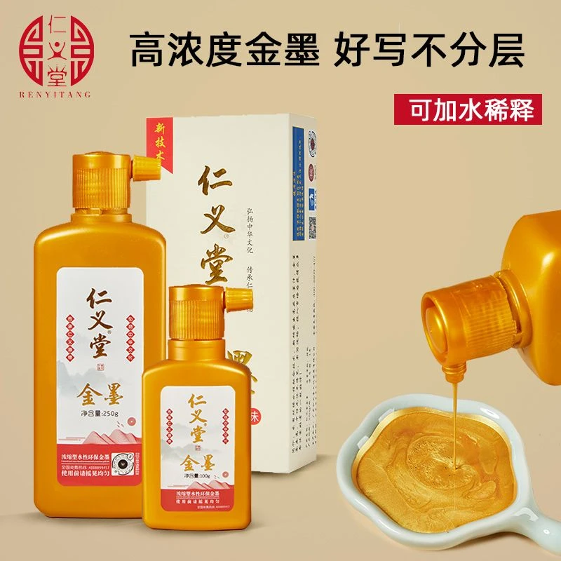 金墨小楷专用水溶性高浓度无味小楷专业墨水朱墨