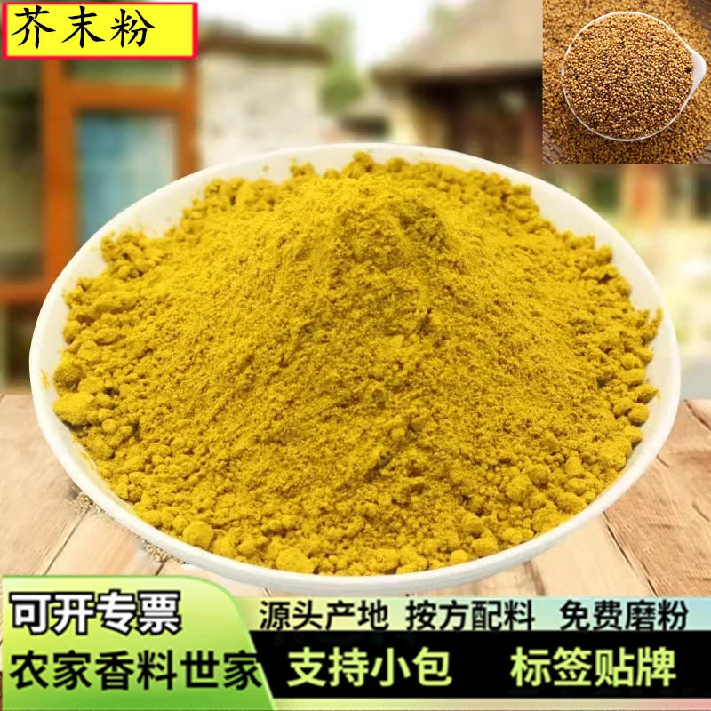 批发纯芥末粉500g凉拌菜配料芥末籽粉产地供应调味品厂现磨芥末面
